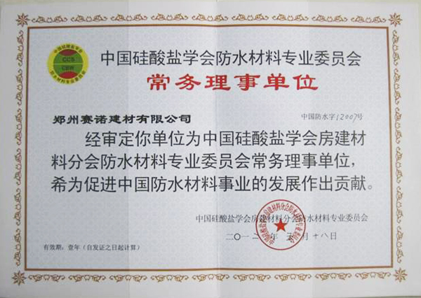 常務(wù)理事單位