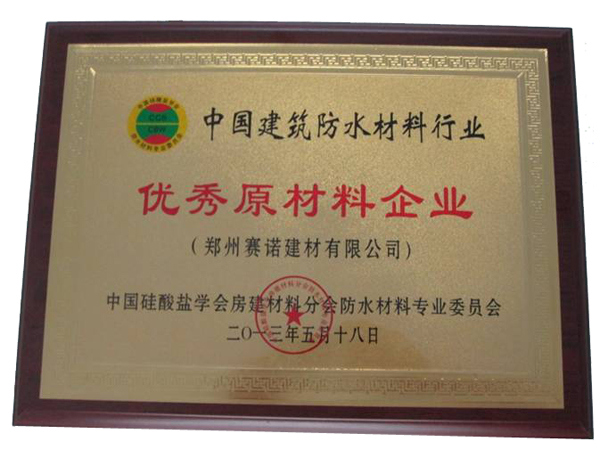 優秀原材料企業