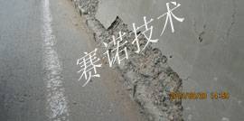 混凝土道路缺陷修復治理