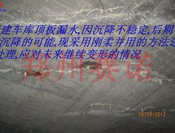 超市樓板裂紋漏水的治理方案