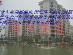 超市樓板裂紋漏水的治理方案