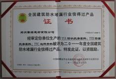 YYA特種防水抗滲漿料