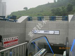 地鐵滲水用賽諾背水一噴靈治理