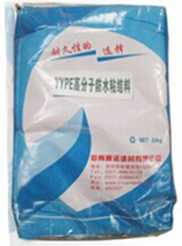 YYPE特種高分子卷材粘結(jié)劑 YYPE特種高分子卷材粘結(jié)劑