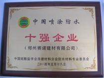 YYB特種防腐抗滲漿料