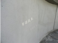 用YYB特種防腐抗滲漿料處理后的污水池 用YYB特種防腐抗滲漿料處理后的污水池