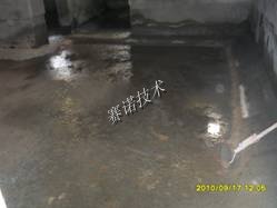 安置房地下室漏水處理