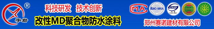 改性MD聚合物防水涂料 改性MD聚合物防水涂料