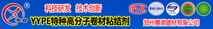 YYPE特種高分子卷材粘結(jié)劑 YYPE特種高分子卷材粘結(jié)劑