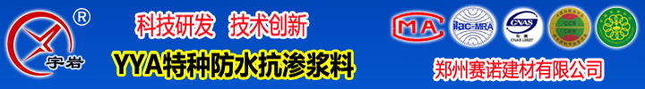 YYA 特種防水抗滲漿料 YYA 特種防水抗滲漿料