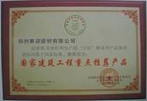 YY17特種萊卡樹(shù)脂榮譽(yù)證書(shū) YY17特種萊卡樹(shù)脂榮譽(yù)證書(shū)