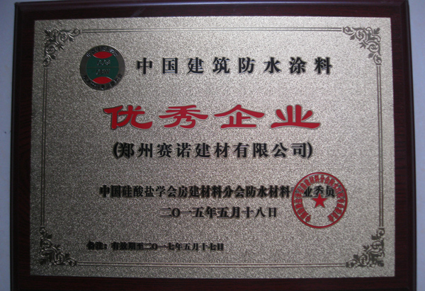 中國建筑防水涂料