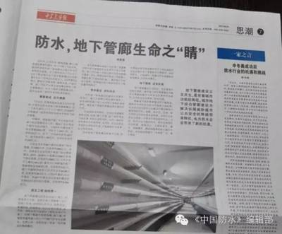 地下管廊漏水,防水工程前所未有的挑戰和機遇 地下管廊漏水,防水工程前所未有的挑戰和機遇