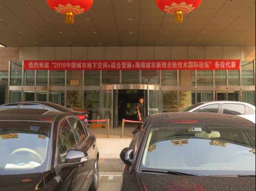 2016地下發展大會 2016地下發展大會