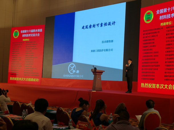 防水會議上王總講解賽諾技術