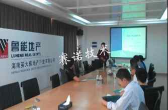 魯能地產技術交流