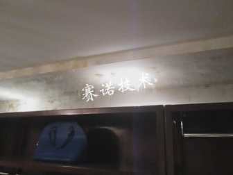 鄭州別墅發霉治理