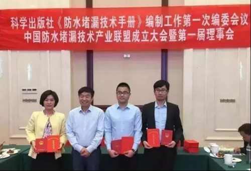 中國防水堵漏技術產業(yè)聯盟