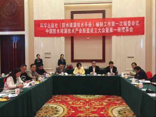 中國防水堵漏技術產業(yè)聯盟