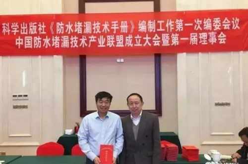 中國防水堵漏技術產業(yè)聯盟