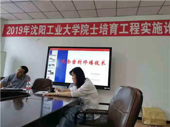 沈陽工業大學工程實施技術交流