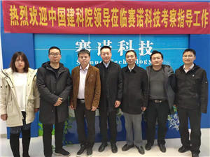 中國建科院黃靖黃總，河南建材院白召軍白總，張茂亮處長蒞臨鄭州賽諾建材參觀考察