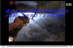 重慶地鐵滲漏的治理